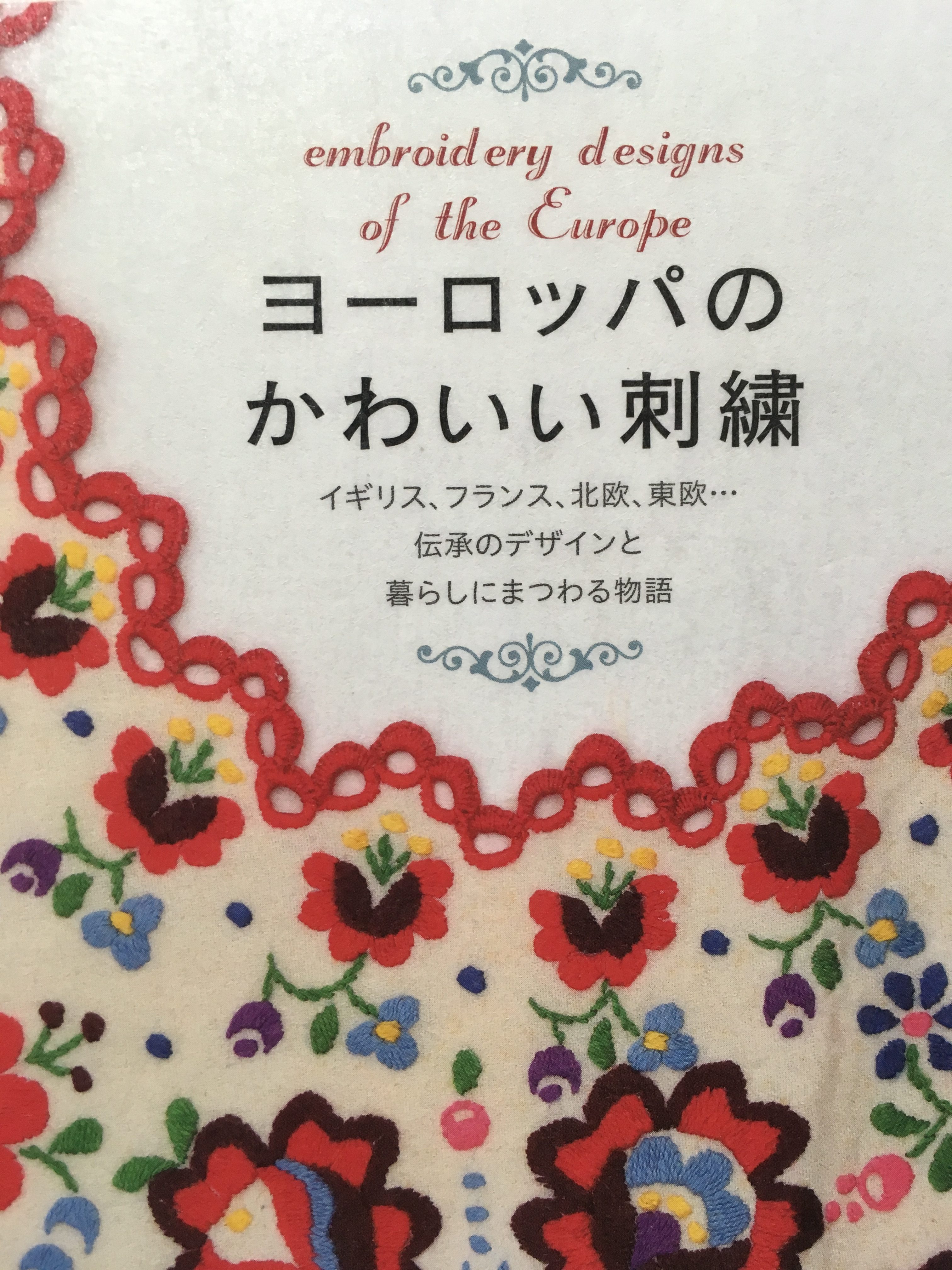 「ステッチイデーvol.25」日本ヴォーグ社さんの刺繍雑誌が発売されました。
