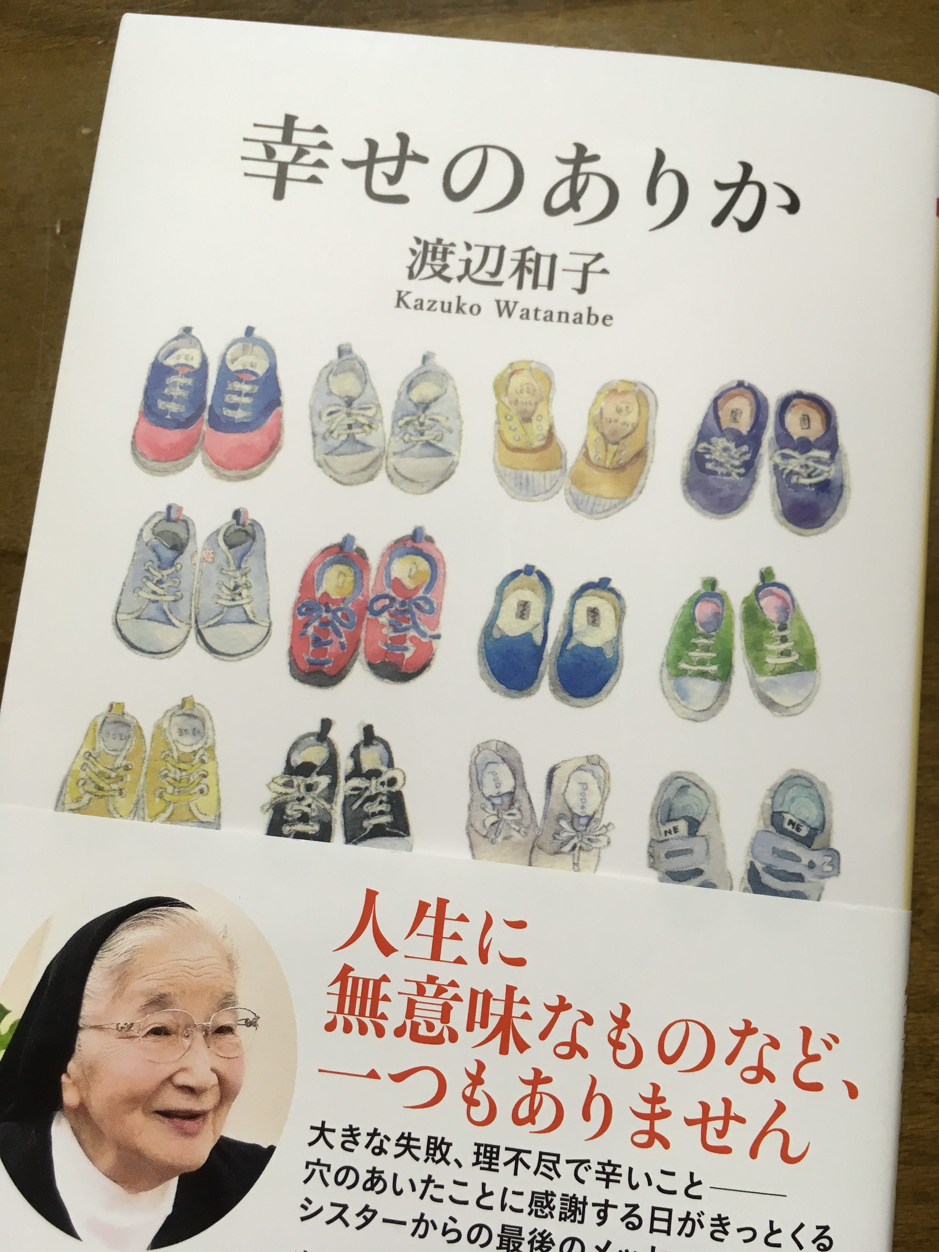渡辺和子さん著「幸せのありか」は静かに心に響きました。